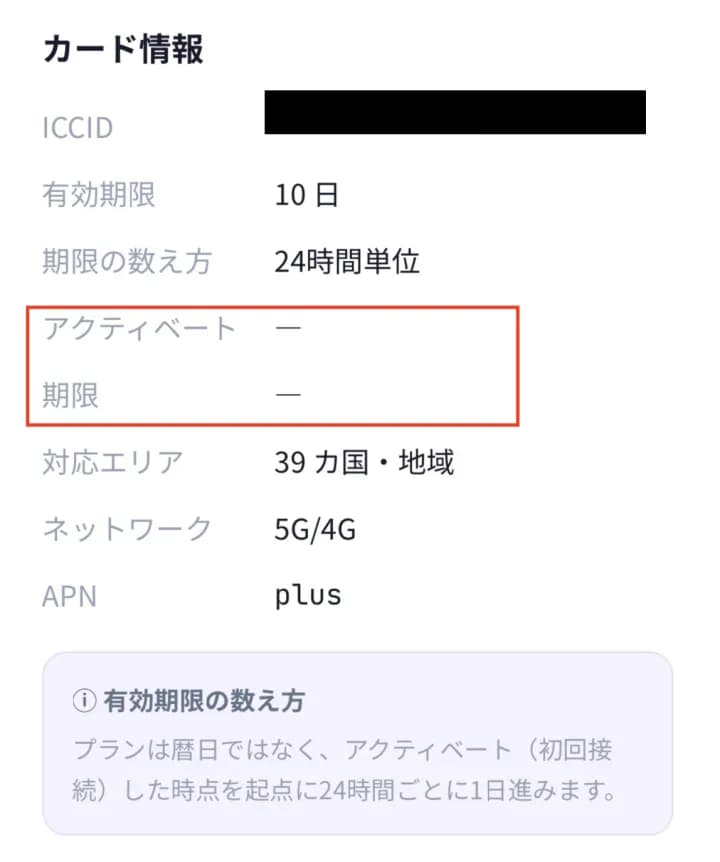 マイページのカード情報。アクティベートと期限が「—」＝まだプランが開始していない状態